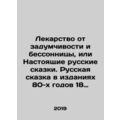 The Cure for Thinking and Insomnia, or True Russian Tales. The Russian Tale in