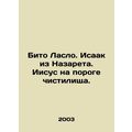 Beto Laszlo. Isaac of Nazareth. Jesus on the threshold of purgatory. In Russian
