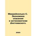 McReynolds S. The Economics of Salvation and Dostoevskys Anti-Semitism. In Russ
