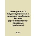 Shamsunov S.H. Labor of those sentenced to deprivation of liberty in Russia (org