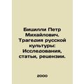 Bicilli Peter Mikhailovich. The Tragedy of Russian Culture: Studies, Articles, R