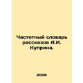 A.I. Kuprins Frequent Dictionary of Stories. In...