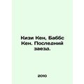 Kiesi Ken, Babbs Ken. Last run. In Russian /Kiz...
