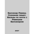 Balsekar Ramesh. Consciousness writes. Conversa...