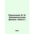 Perelman Ya. I. Enterprising Physics. Book 1. In Russian /Perelman Ya. I. Zani