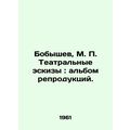 Bobyshev, M. P. Theatre sketches: album of reproductions.