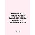 Leskov N. S. Lefsha. The Tula scythe and the st...