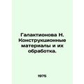 Galaktionova N. Structural materials and their processing. In Russian /Galaktio