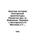 A Brief History of Bulgarian Architecture, edited by arch.Ts.Voynikov. Translat