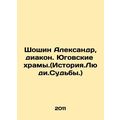 Shoshin Aleksandr, deacon. Yuhovskoe temples. (Historia.Ludi. Fate.) In Russian