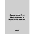 Agafonov V.K. Present and Past of the Earth. In...