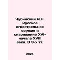 A.N. Chubinsky Russian firearms and equipment o...