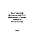 Snegirev V. Architect V.I. Bazhenov: Essay on Life and Creativity In Russian /S