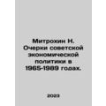 Mitrokhin N. Essays on Soviet Economic Policy 1965-1989. In Russian /Mitrokhin