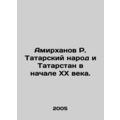 Amirkhanov R. Tatar people and Tatarstan in the early twentieth century. In Rus