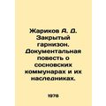 Zharikov A. D. Closed garrison. A documentary s...