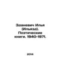 Zdanevich Ilya (Ilyazd). Poetry books. 1940-197...