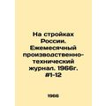 On construction sites in Russia. Monthly produc...