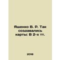 Yashchenko V.R. This is how maps were created: In 2 tv. In Russian (ask us if in