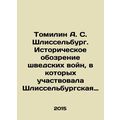 Tomilin A. S. Schlisselburg. Historical Review of the Swedish Wars in which the