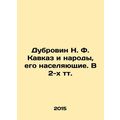 Dubrovin N. F. Caucasus and the Peoples Inhabiting it /Dubrovin N. F. Kavkaz i n