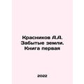 Krasnikov A.A. The Forgotten Lands. Book One In...