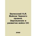 Zalessky K.A. Troops of the Black Order. The bi...