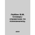 V.M. Leibin Dictionary of Psychoanalysis. In Russian /Leybin V.M. Slovar-spravo