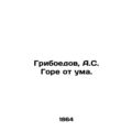 Griboyedov, A.S. Woe is crazy. In Russian (ask ...
