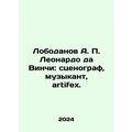 Lobodanov A. P. Leonardo da Vinci: set designer...