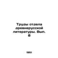 Works of the Department of Old Russian Literatu...