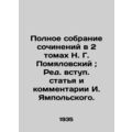 Complete collection of essays in 2 volumes by N. G. Pomyalovsky; edited introdu