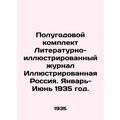Semi-annual set of Literary-Illustrated magazine Illustrated Russia. January-Ju
