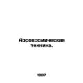 Aerospace technology. In Russian /Aerokosmiches...