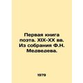 The first book of the poet. XIX-XX centuries. F...