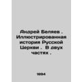 Andrei Belyaev. Illustrated History of the Russian Church. In Two Parts. s