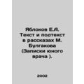 Yablokov E.A. Text and subtext in stories by M....