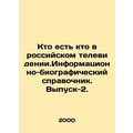 Whos Who in Russian Television. Informational a...