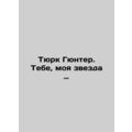 Turk Gunther, to you, my star In Russian /Tyurk...