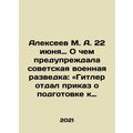 Alexeev M. A. June 22: As Soviet military intel...