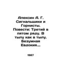 Alexin A. G. Signals and maids. Tales: Third in...