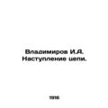 Vladimirov I.A. Chain Offensive. In Russian /Vl...