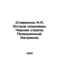 Stevenson R.L. Treasure Island. Black Arrow. Kidnapped. Catriona. In Russian /