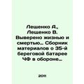 Leshchenko A., Leshchenko B. Checked with life and death. Collection of materi