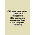 Cristina Ocrane. Passion Art. Women in Van Gogh, Roerich, Picasso. In Russian /