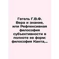 Hegel H.W.F. Faith and Knowledge, or the Reflexible Philosophy of Subjectivity