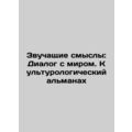 Sound Meaning: Dialogue with the World. A Cultural Almanac In Russian /Zvuchash