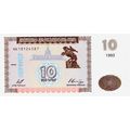 1993 - Armenia 10 Dram Banknote UNC