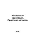Acid dyes. Catalogue brochure. In Russian /Kisl...
