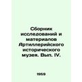 Collection of Studies and Materials of the Artillery Historical Museum. Volume